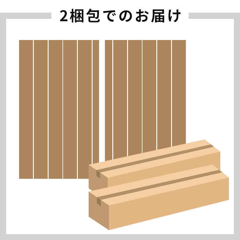 2梱包でのお届け
